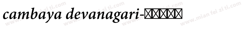 cambaya devanagari字体转换